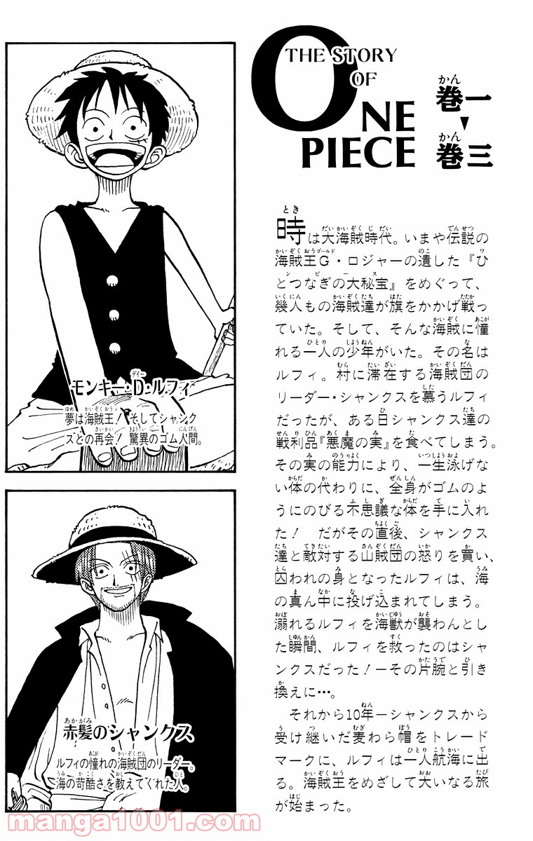 ワンピース - 第18話: 第18話
 読む - Page 3