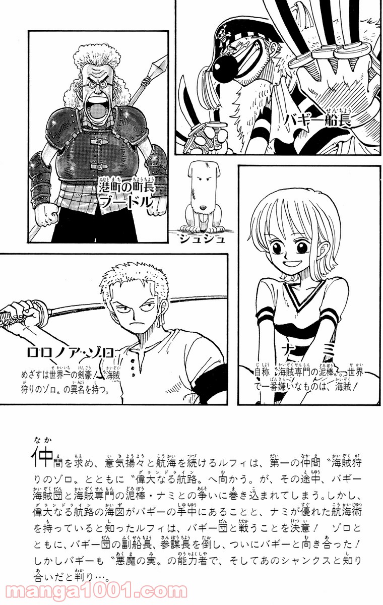 ワンピース - 第18話: 第18話
 読む - Page 4