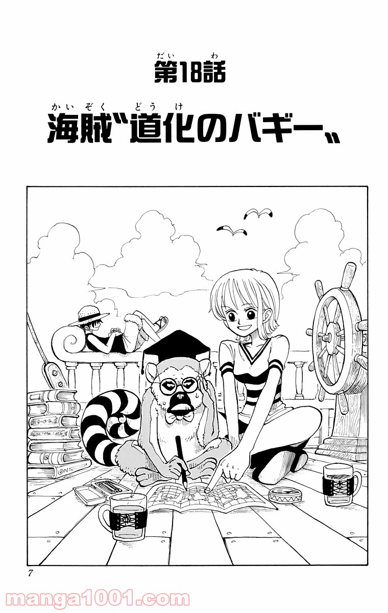 ワンピース - 第18話: 第18話
 読む - Page 5