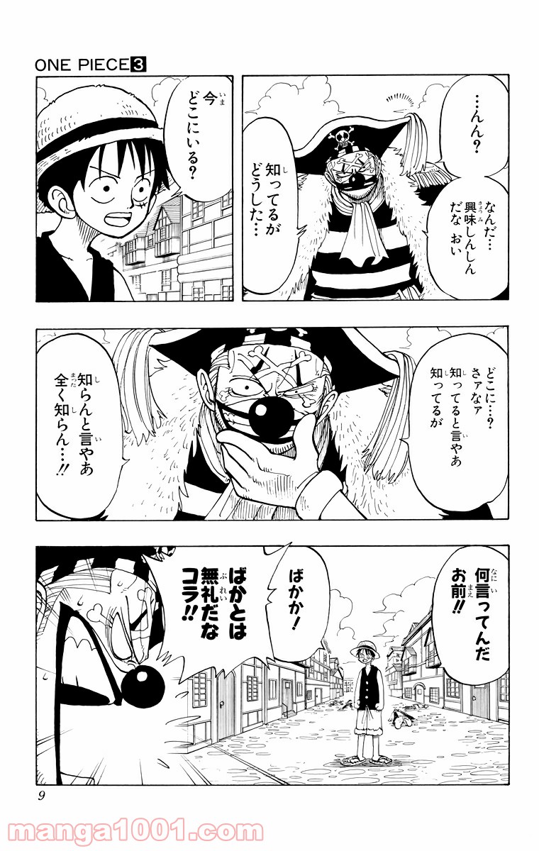 ワンピース - 第18話: 第18話
 読む - Page 7