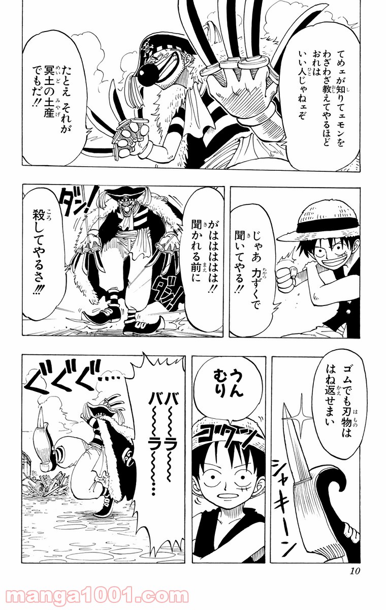 ワンピース - 第18話: 第18話
 読む - Page 8