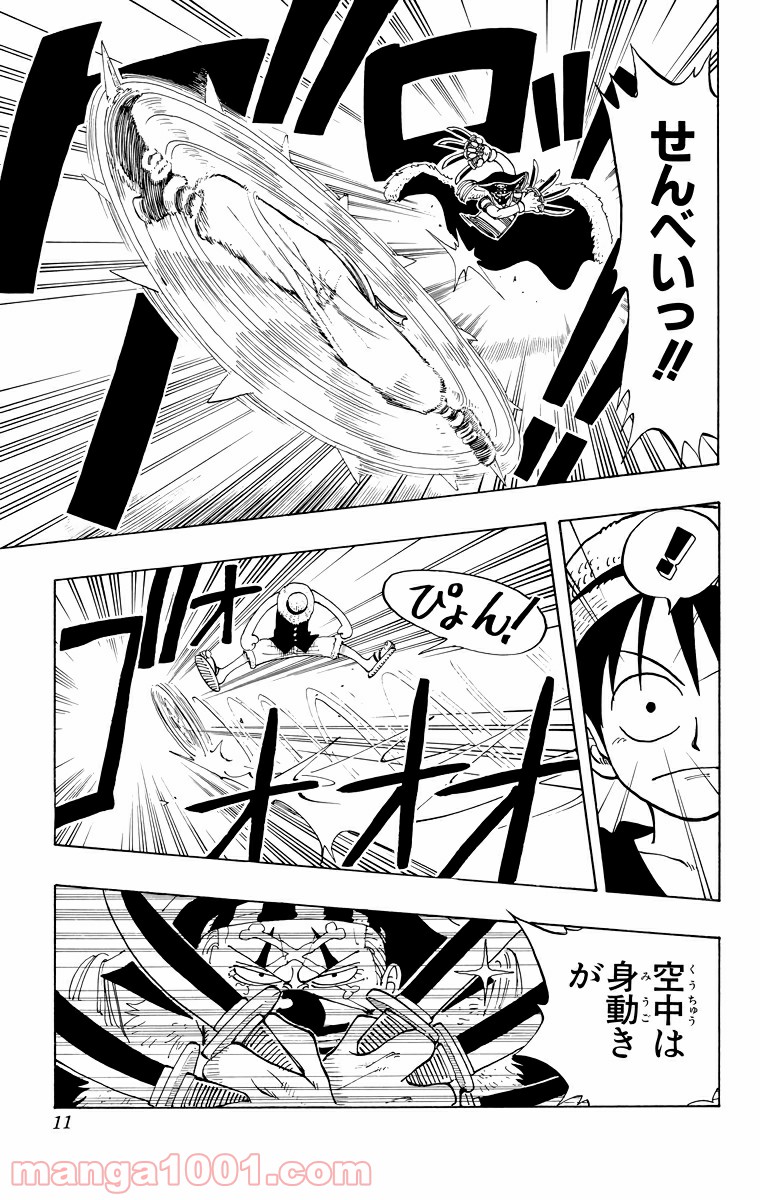 ワンピース - 第18話: 第18話
 読む - Page 9