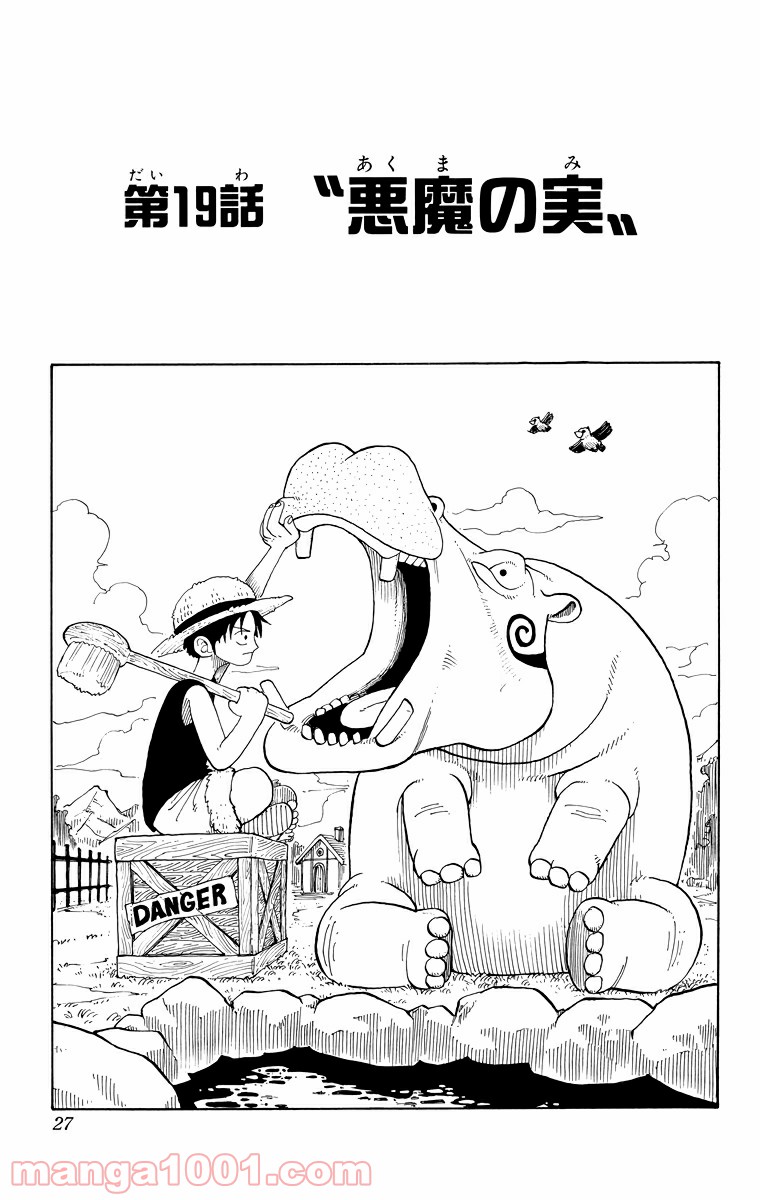 ワンピース - 第19話: 第19話
 読む - Page 1