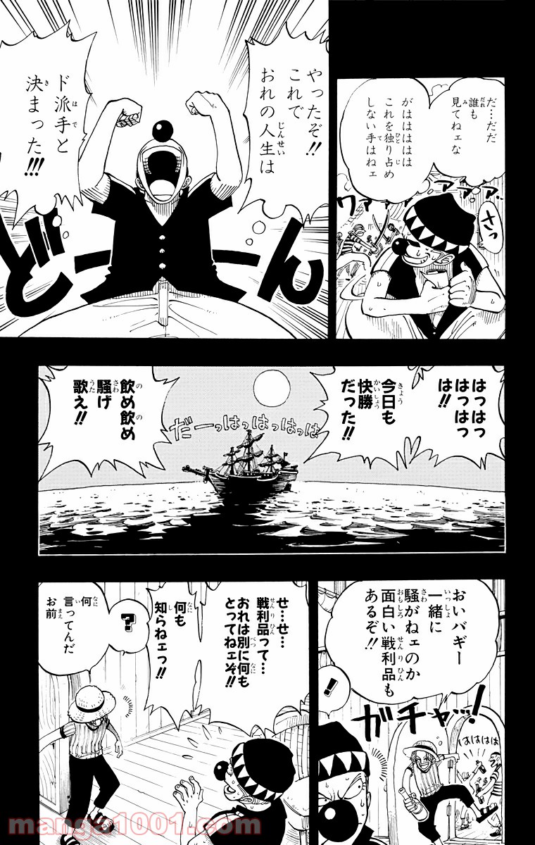 ワンピース - 第19話: 第19話
 読む - Page 11