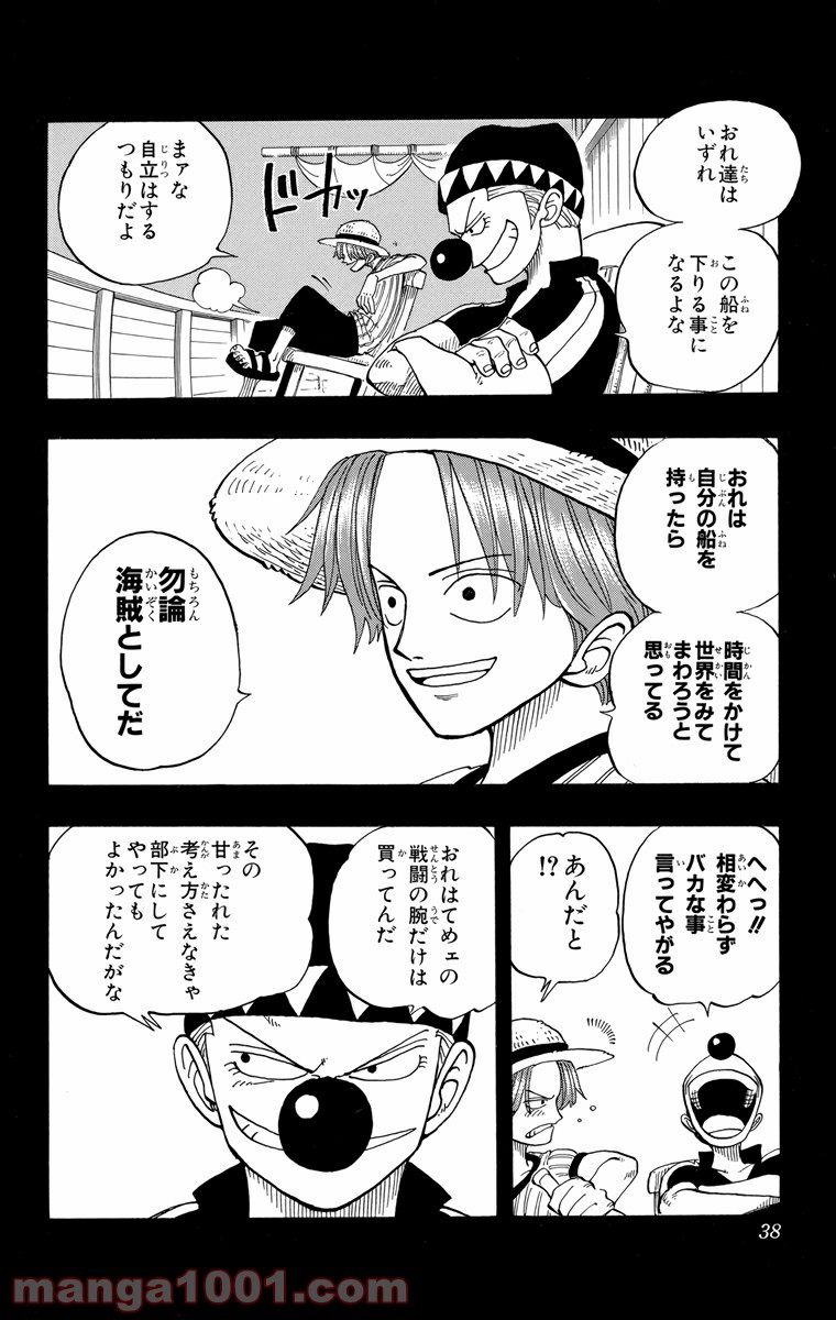 ワンピース - 第19話: 第19話
 読む - Page 12
