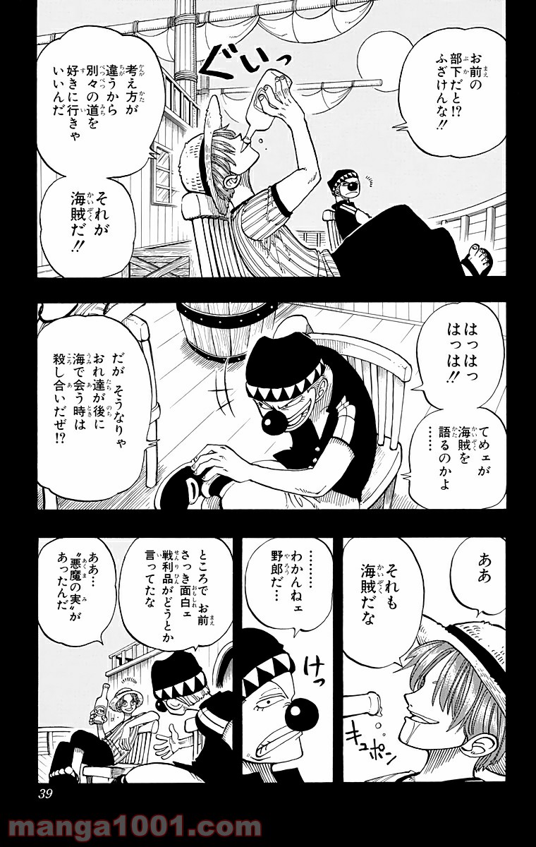 ワンピース - 第19話: 第19話
 読む - Page 13