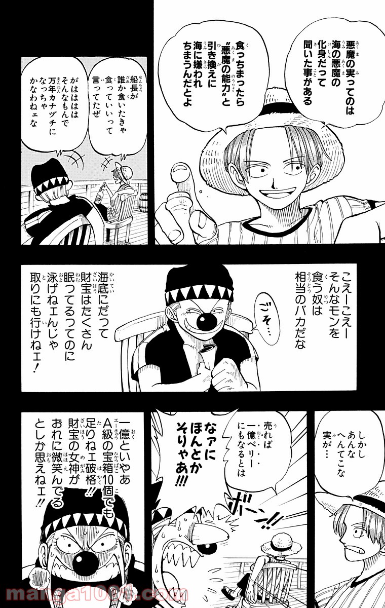 ワンピース - 第19話: 第19話
 読む - Page 14