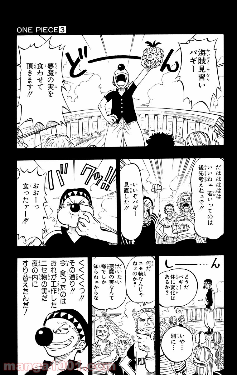ワンピース - 第19話: 第19話
 読む - Page 15