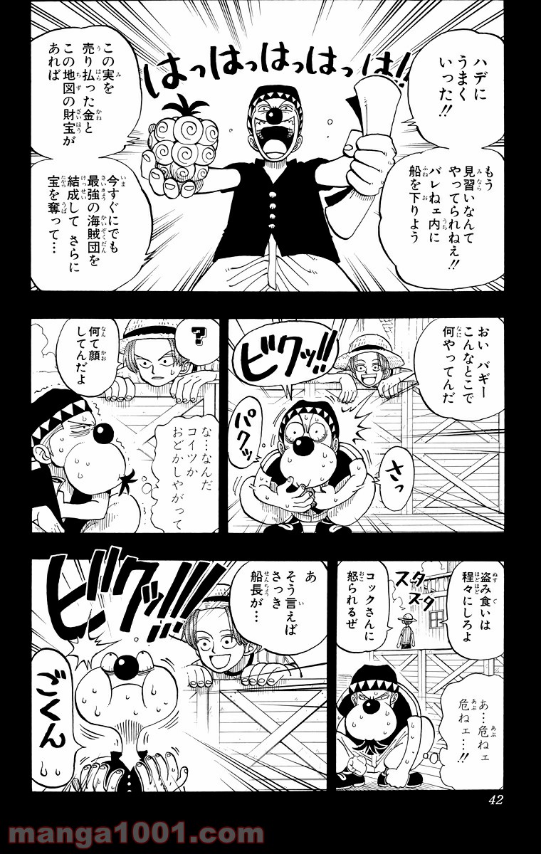 ワンピース - 第19話: 第19話
 読む - Page 16