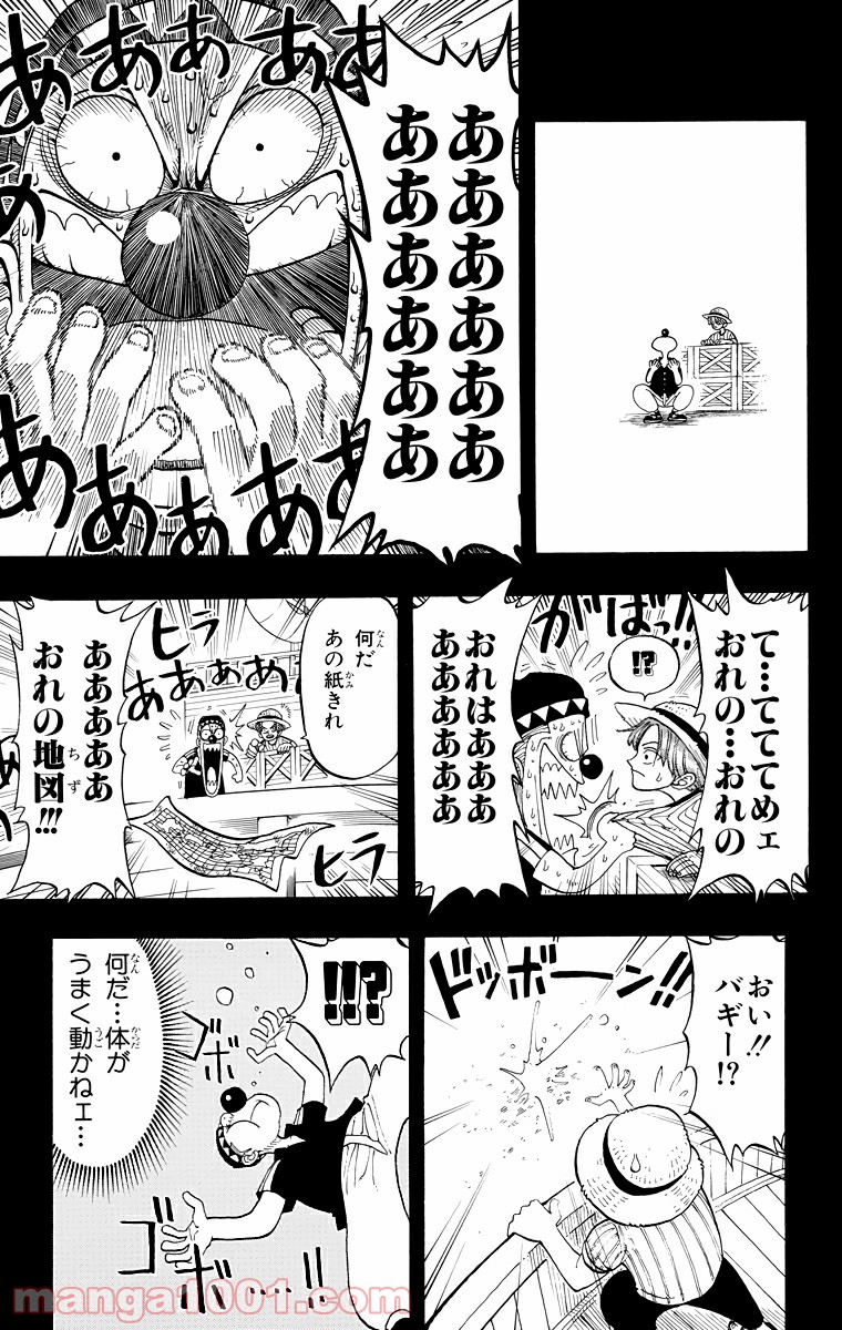 ワンピース - 第19話: 第19話
 読む - Page 17