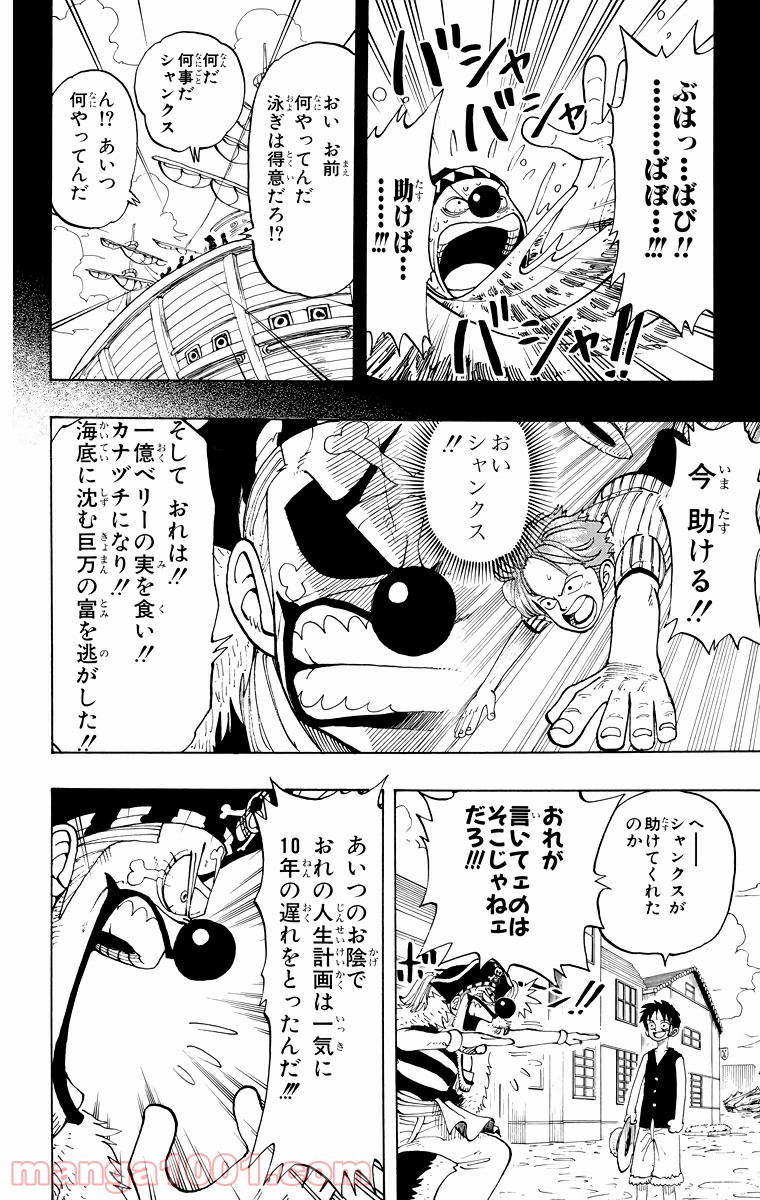 ワンピース - 第19話: 第19話
 読む - Page 18