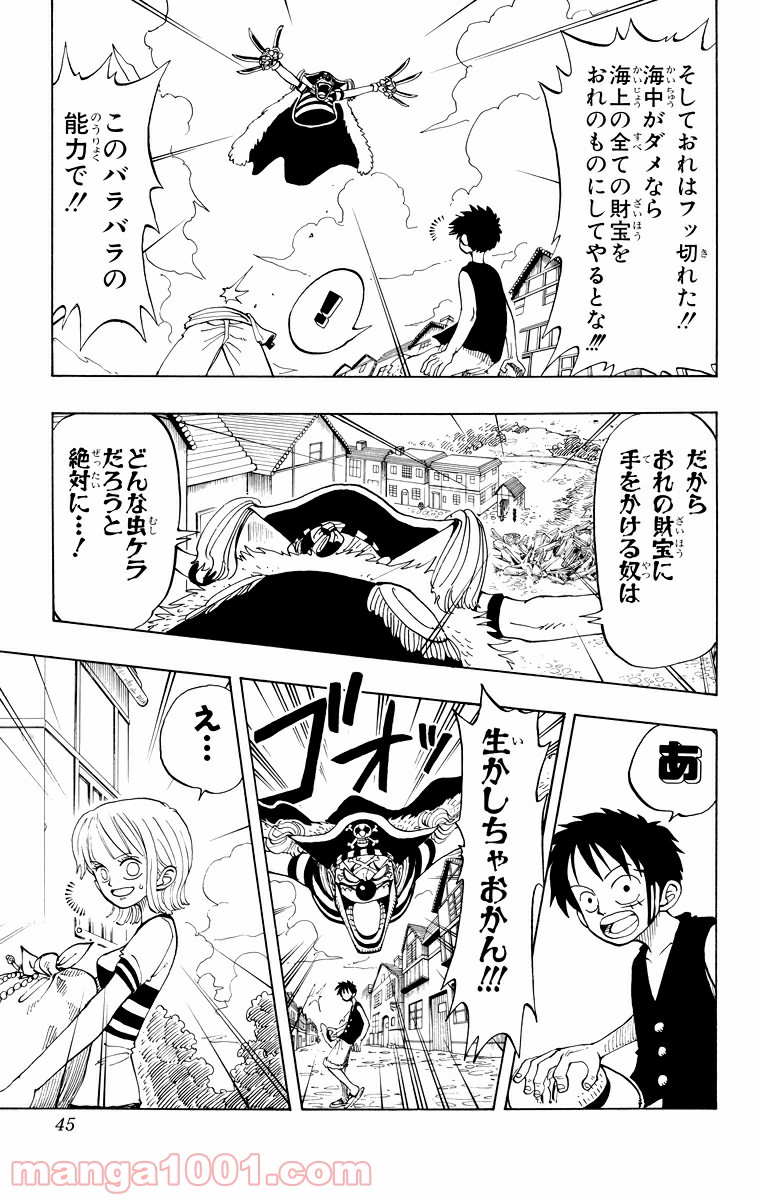 ワンピース - 第19話: 第19話
 読む - Page 19