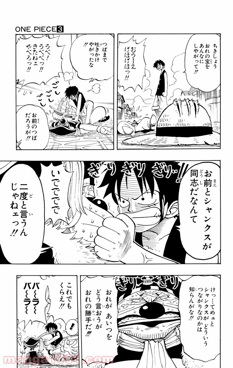 ワンピース - 第19話: 第19話
 読む - Page 3