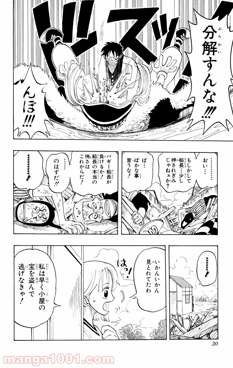 ワンピース - 第19話: 第19話
 読む - Page 4