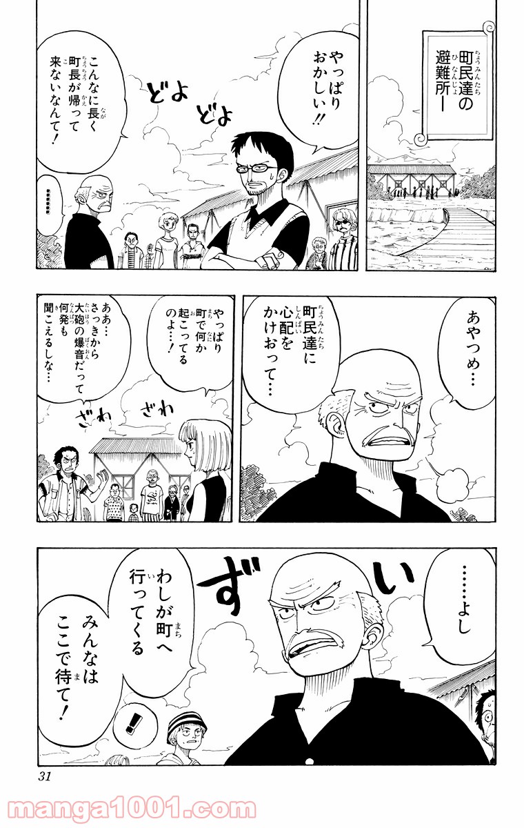 ワンピース - 第19話: 第19話
 読む - Page 5