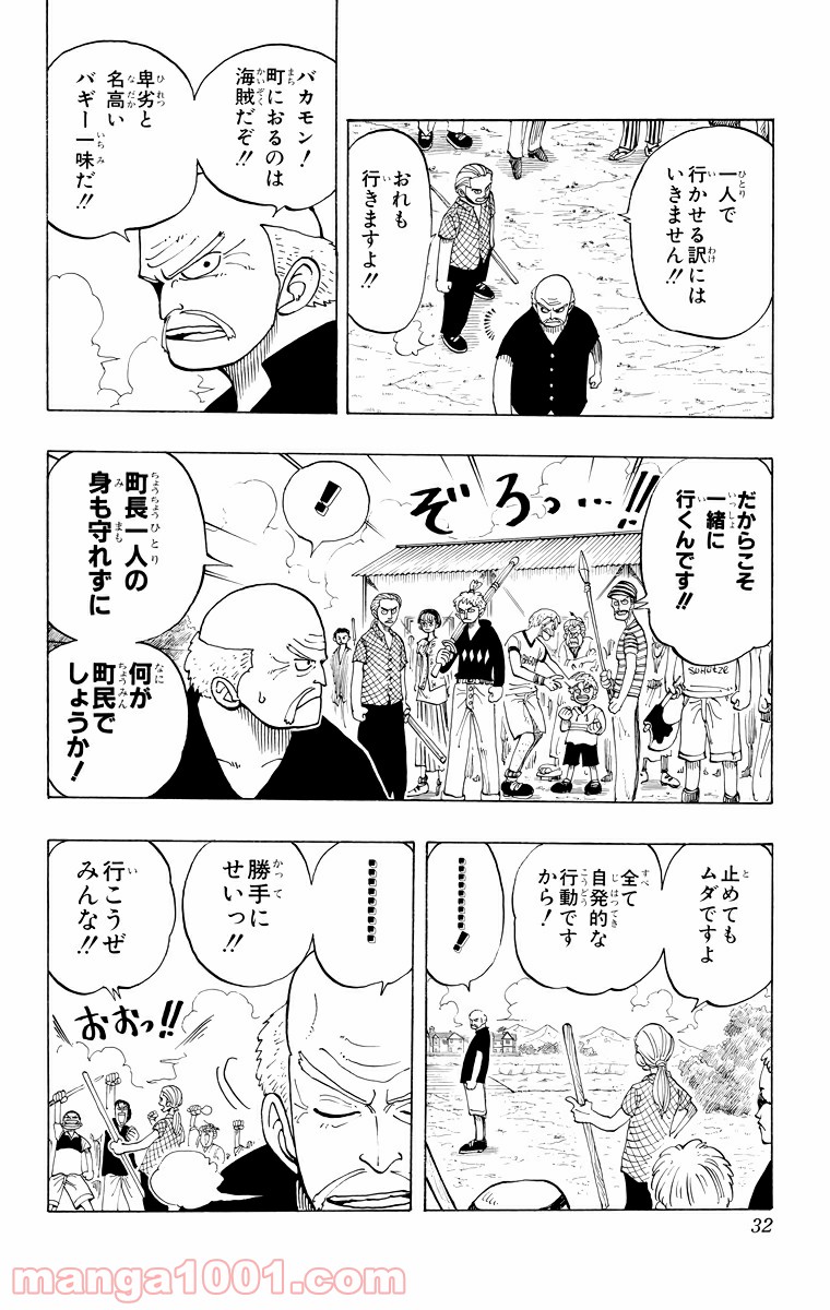 ワンピース - 第19話: 第19話
 読む - Page 6