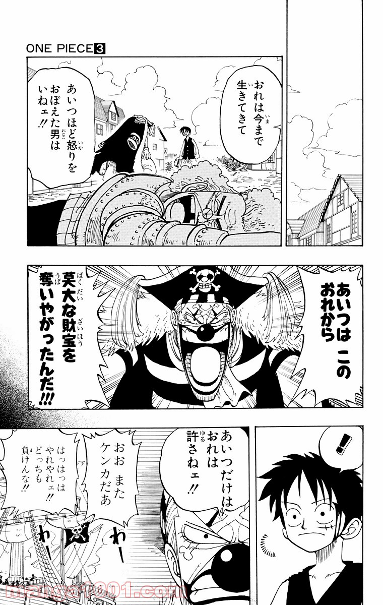 ワンピース - 第19話: 第19話
 読む - Page 7