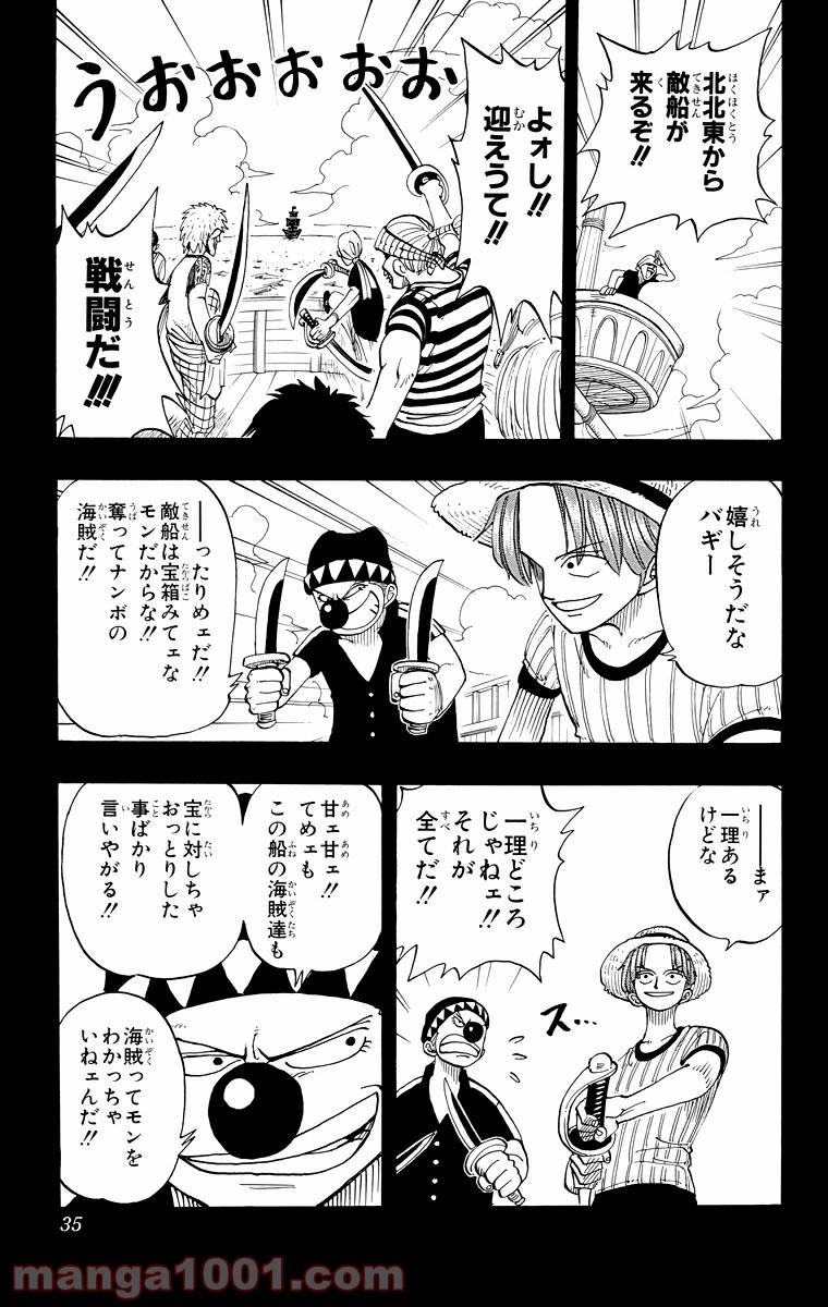 ワンピース - 第19話: 第19話
 読む - Page 9