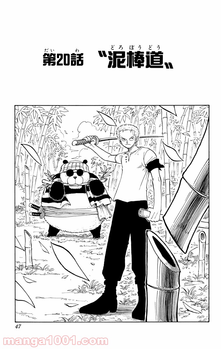 ワンピース - 第20話: 第20話
 読む - Page 1
