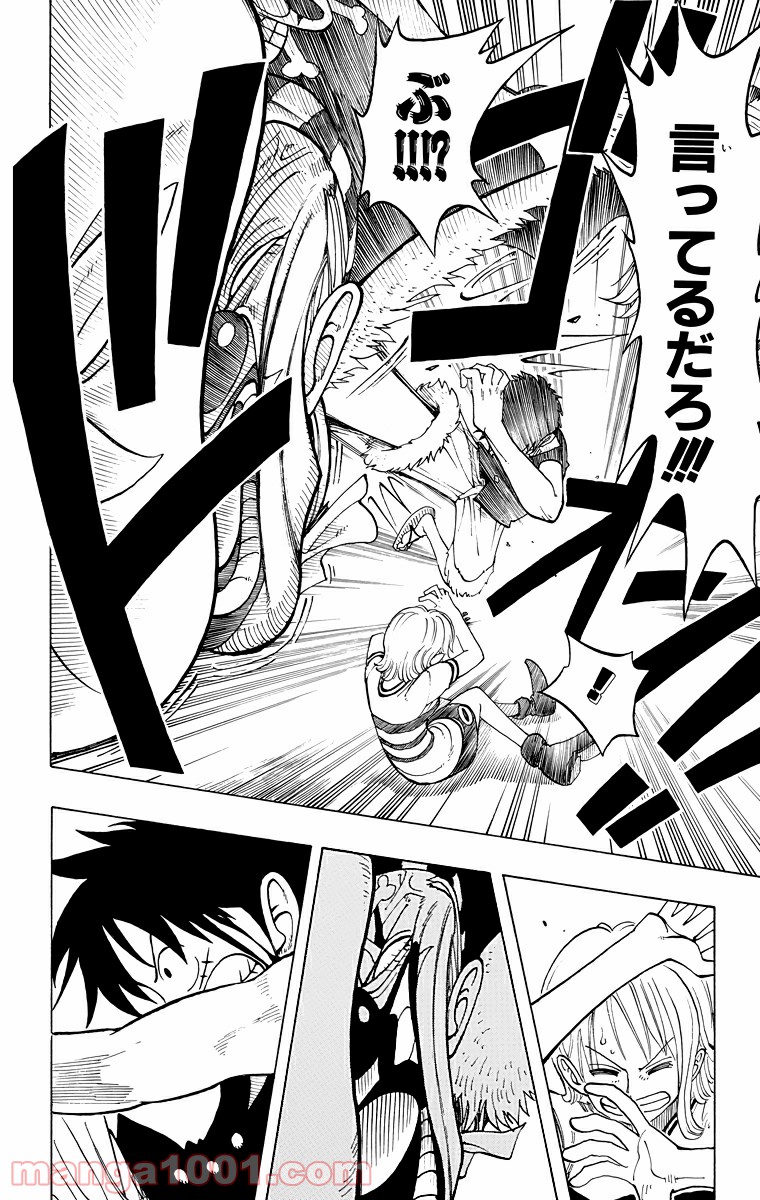 ワンピース - 第20話: 第20話
 読む - Page 14
