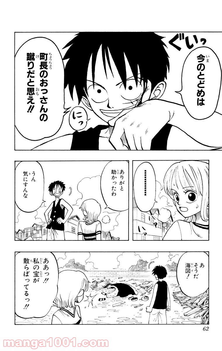 ワンピース - 第20話: 第20話
 読む - Page 16