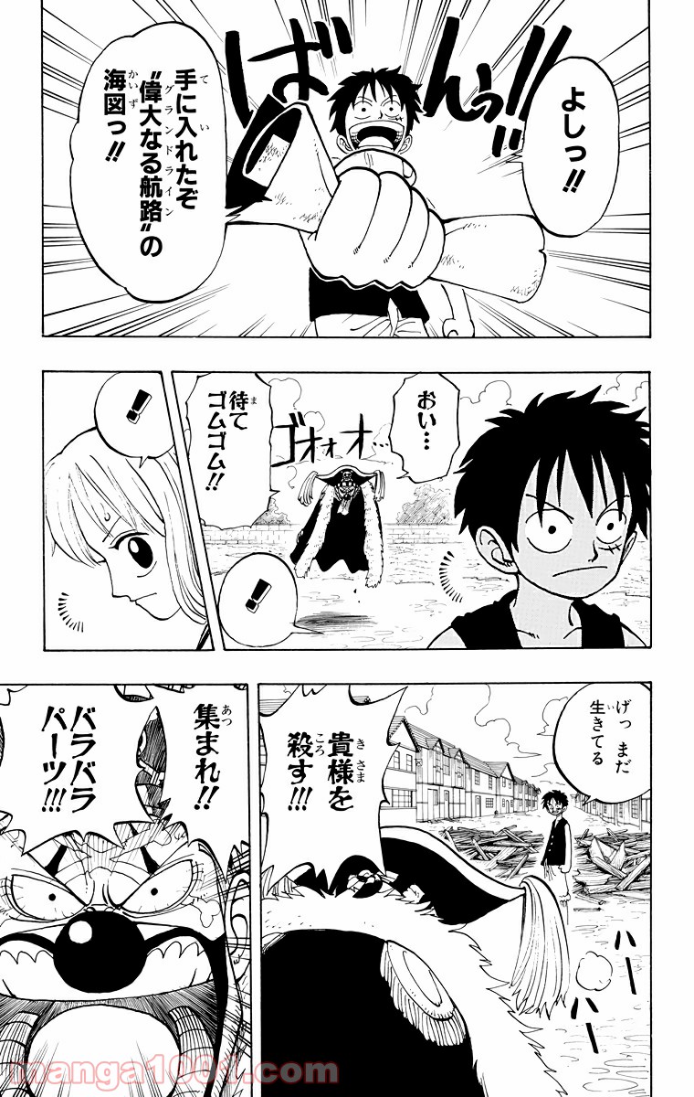 ワンピース - 第20話: 第20話
 読む - Page 17