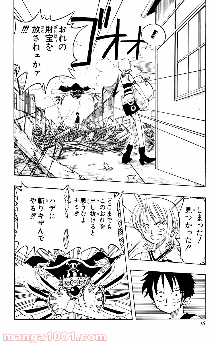 ワンピース - 第20話: 第20話
 読む - Page 2