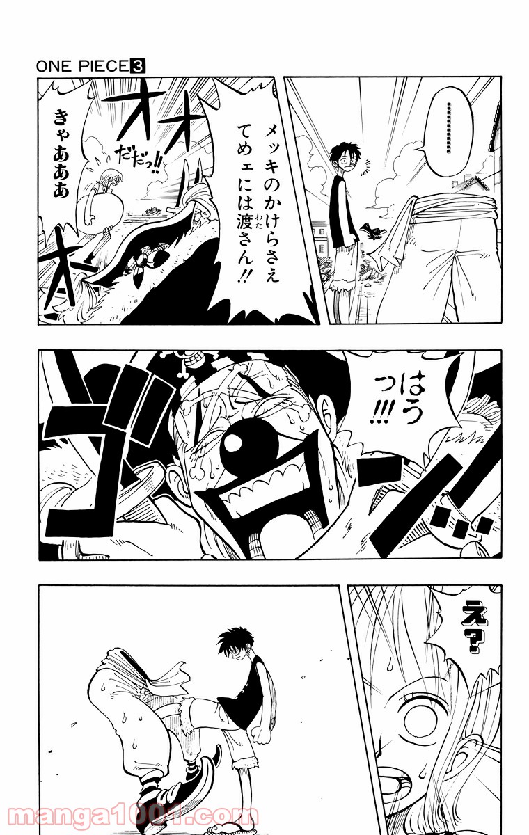 ワンピース - 第20話: 第20話
 読む - Page 3