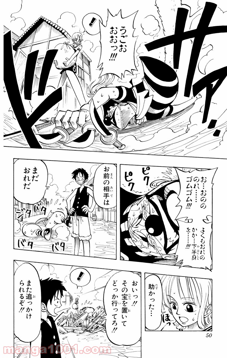 ワンピース - 第20話: 第20話
 読む - Page 4