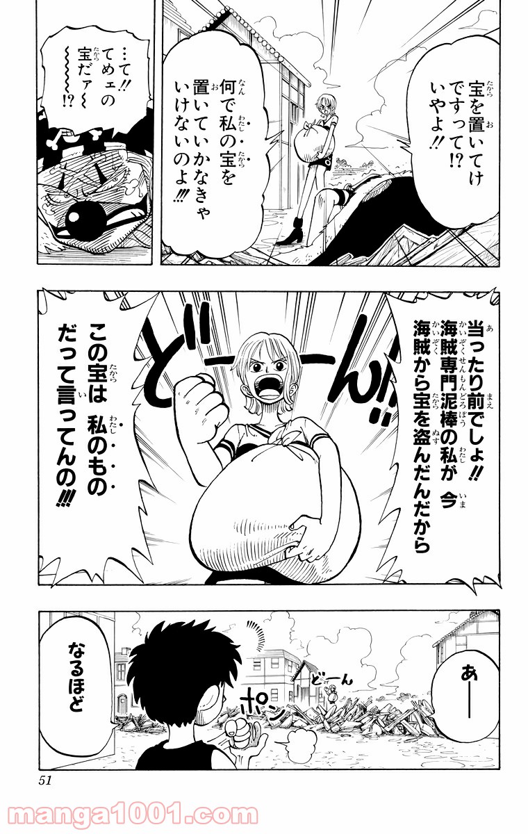 ワンピース - 第20話: 第20話
 読む - Page 5