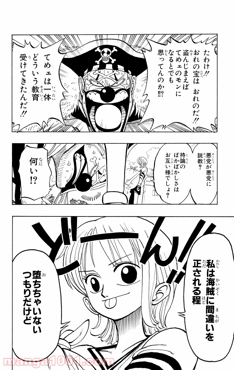 ワンピース - 第20話: 第20話
 読む - Page 6