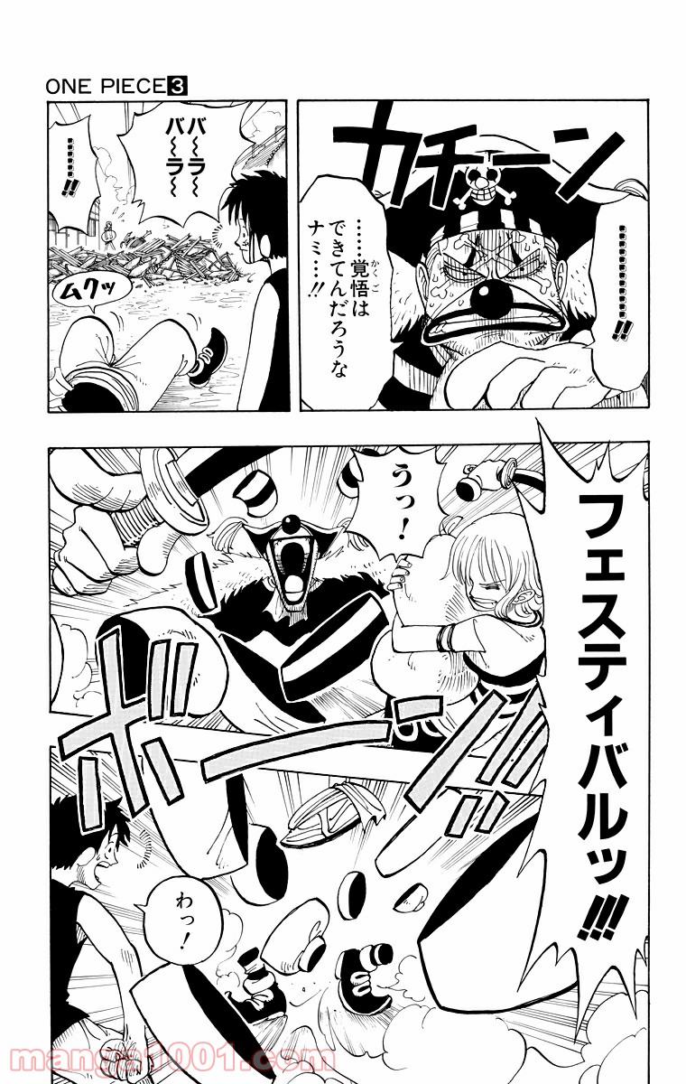 ワンピース - 第20話: 第20話
 読む - Page 7