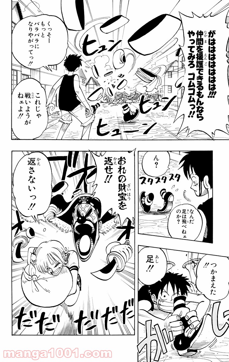 ワンピース - 第20話: 第20話
 読む - Page 8
