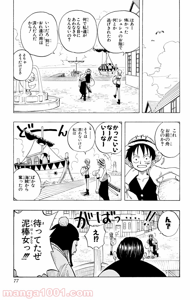 ワンピース - 第21話: 第21話
 読む - Page 11
