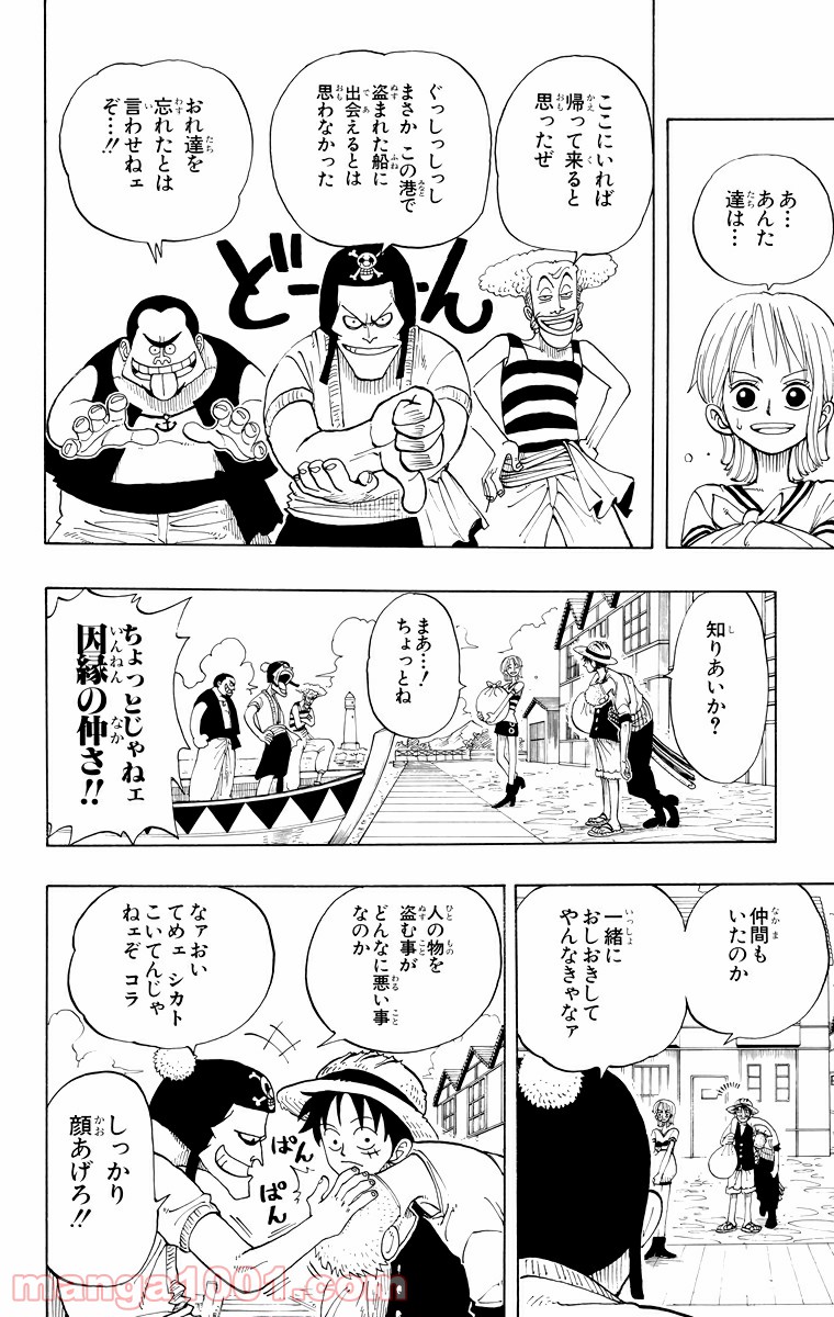 ワンピース - 第21話: 第21話
 読む - Page 12