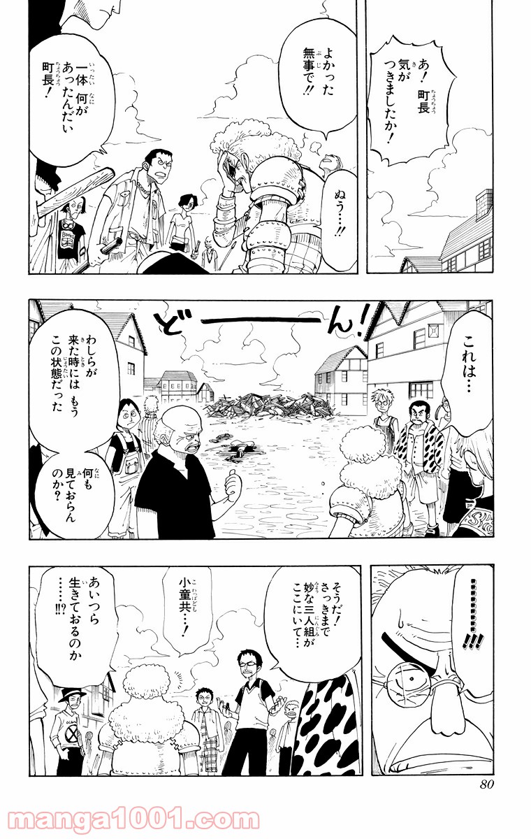 ワンピース - 第21話: 第21話
 読む - Page 14