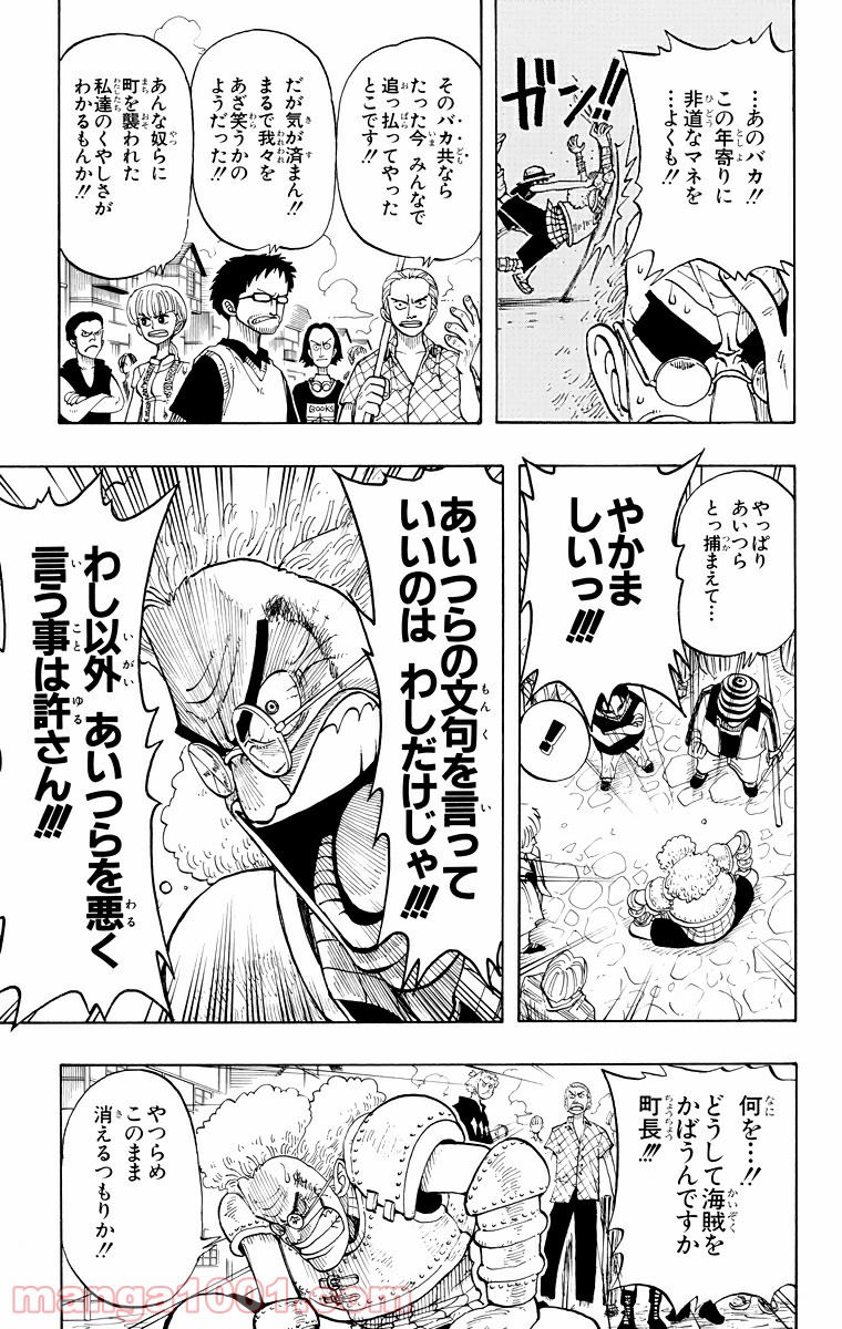 ワンピース - 第21話: 第21話
 読む - Page 15