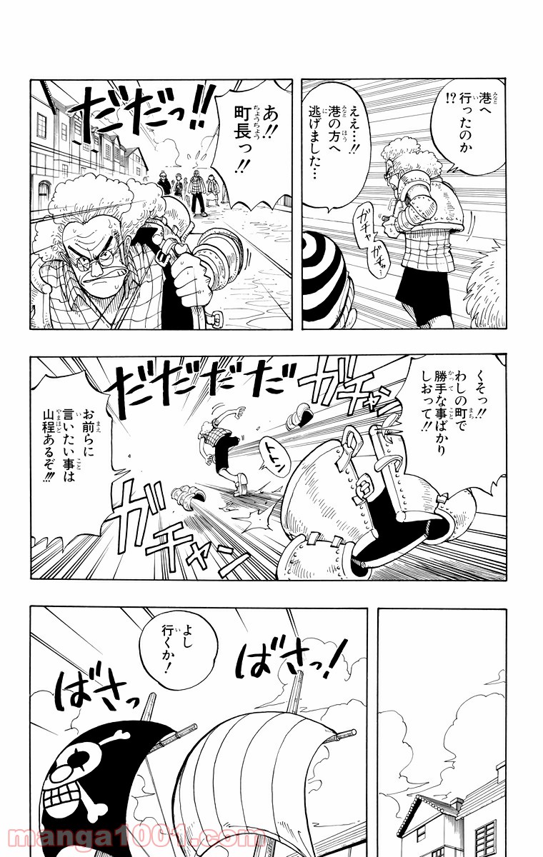 ワンピース - 第21話: 第21話
 読む - Page 16