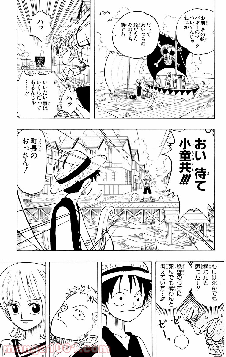 ワンピース - 第21話: 第21話
 読む - Page 17
