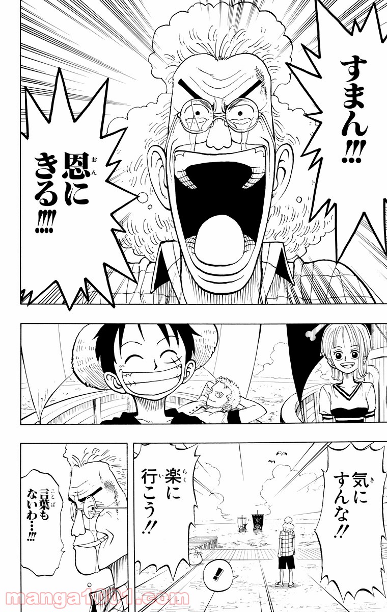 ワンピース - 第21話: 第21話
 読む - Page 18