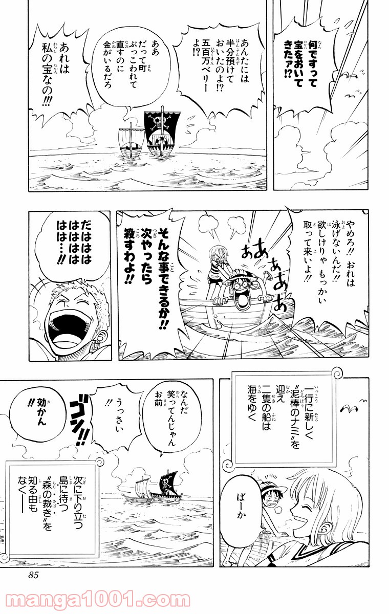 ワンピース - 第21話: 第21話
 読む - Page 19