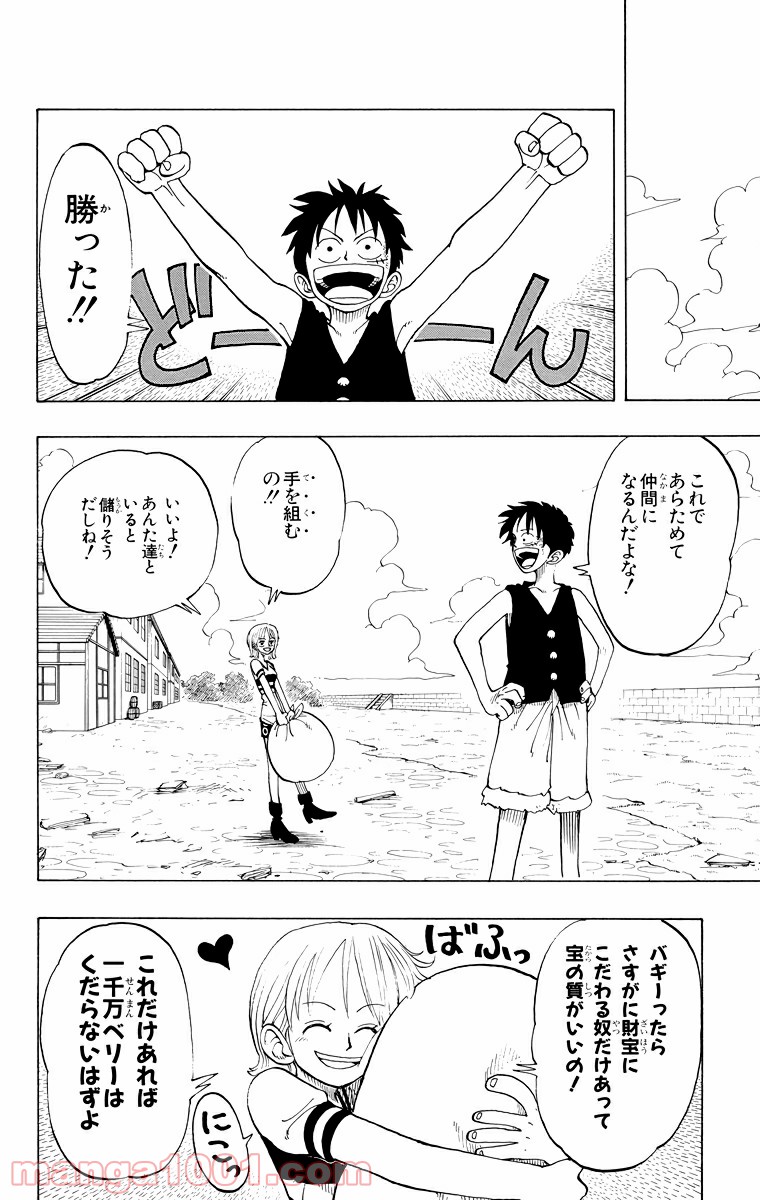 ワンピース - 第21話: 第21話
 読む - Page 2