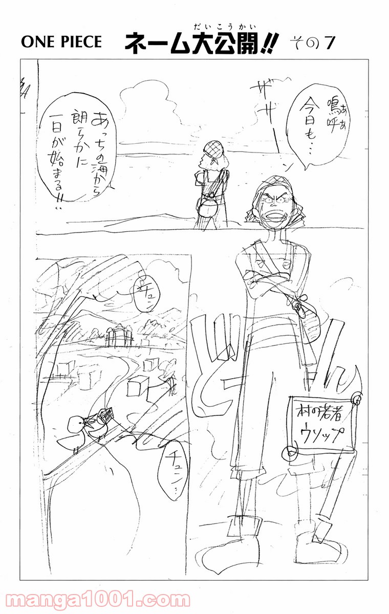 ワンピース - 第21話: 第21話
 読む - Page 20