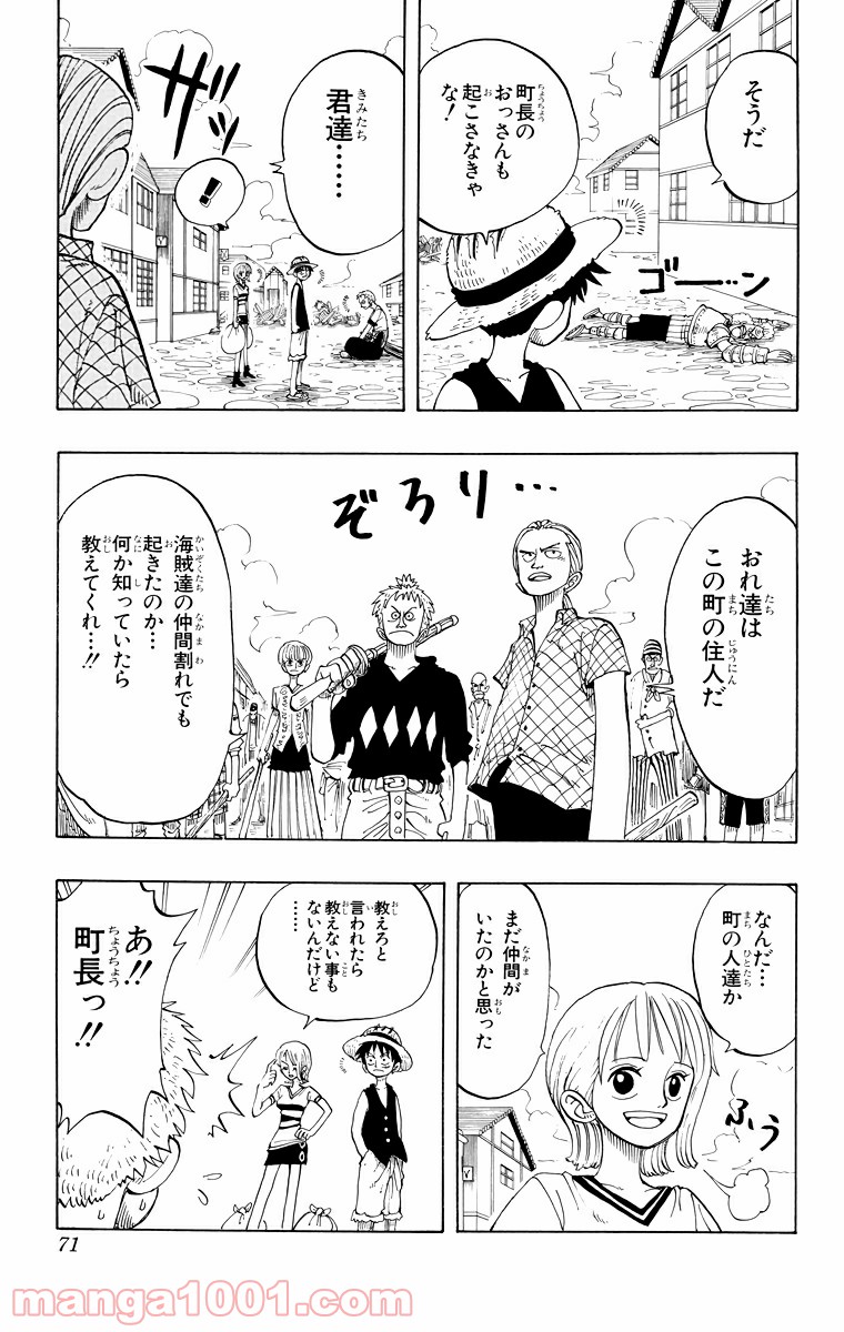 ワンピース - 第21話: 第21話
 読む - Page 5