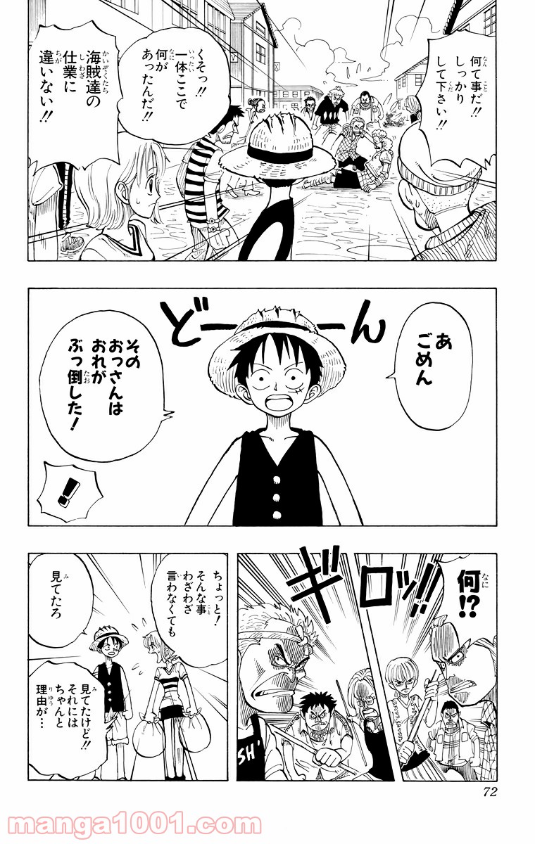 ワンピース - 第21話: 第21話
 読む - Page 6