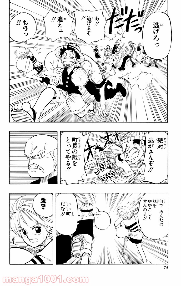 ワンピース - 第21話: 第21話
 読む - Page 8
