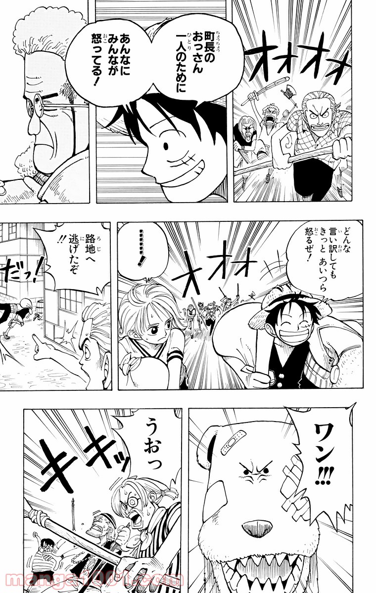 ワンピース - 第21話: 第21話
 読む - Page 9