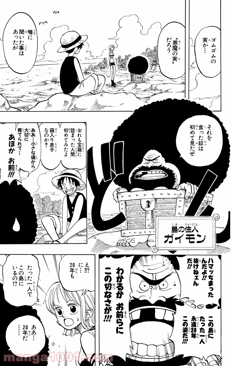ワンピース - 第22話: 第22話
 読む - Page 11