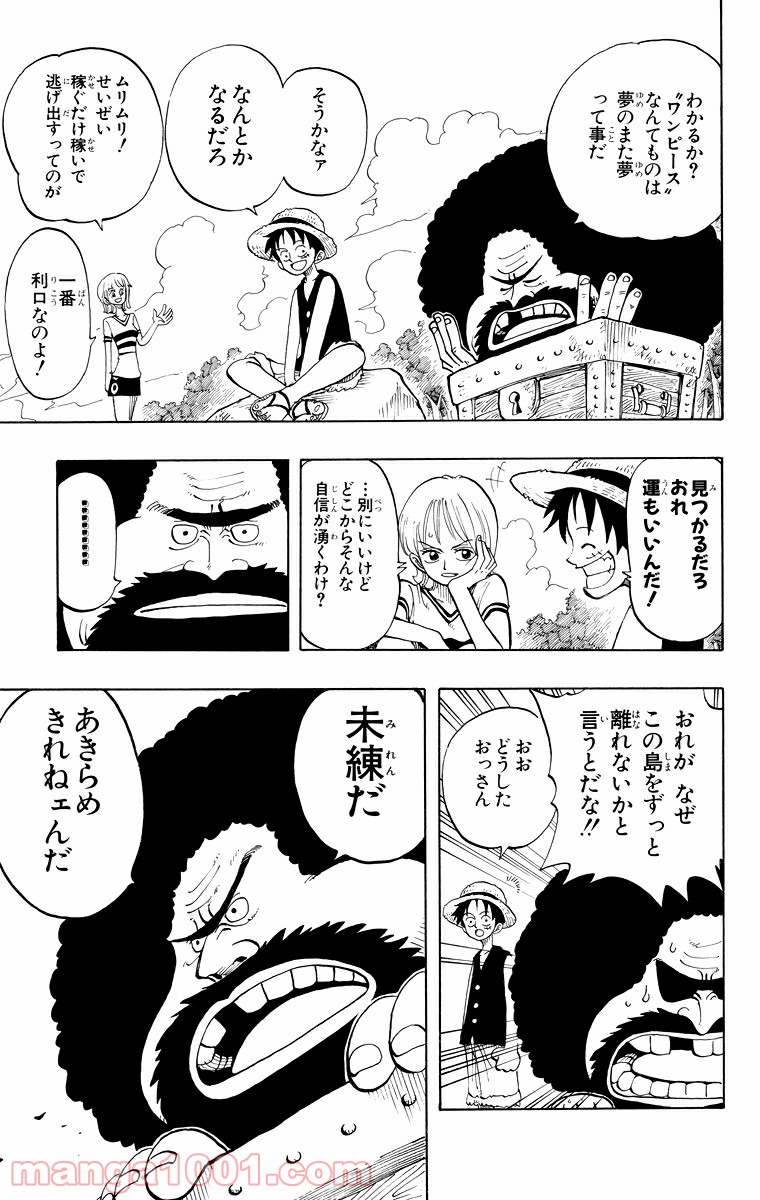 ワンピース - 第22話: 第22話
 読む - Page 17