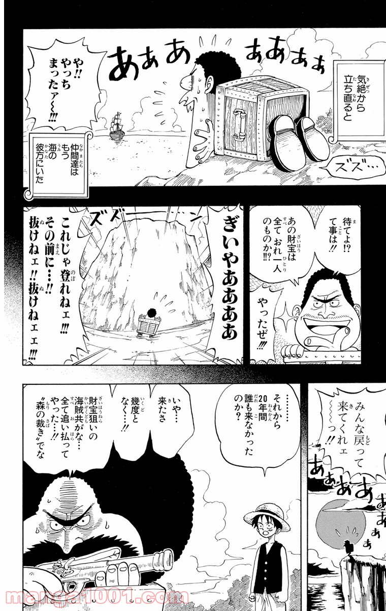 ワンピース - 第22話: 第22話
 読む - Page 20